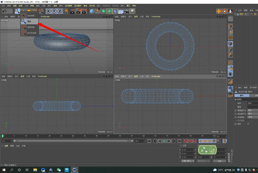 C4D圆环模型怎么切掉一半_wishdown.com C4D圆环模型怎么切掉一半_wishdown.com