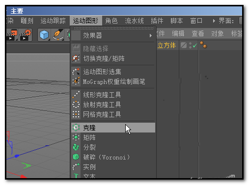 c4d怎么克隆多个正方体并添加不同的材质_wishdown.com c4d怎么克隆多个正方体并添加不同的材质_wishdown.com