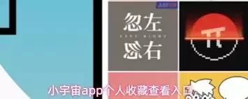 小宇宙app如何查看个人收藏-小宇宙app怎样查看个人收藏_wishdown.com 小宇宙app如何查看个人收藏-小宇宙app怎样查看个人收藏_wishdown.com