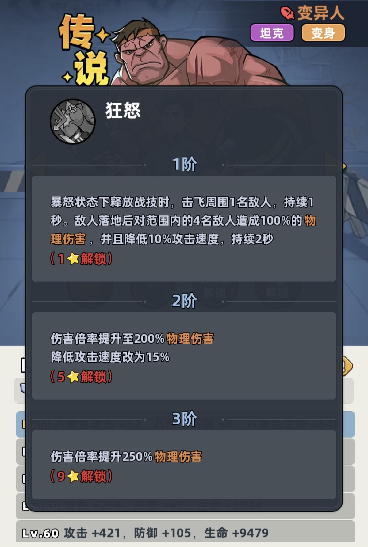 生存33天变异人强度解析_wishdown.com 生存33天变异人强度解析_wishdown.com