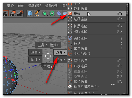 Cinema 4D物体怎么反选_wishdown.com Cinema 4D物体怎么反选_wishdown.com