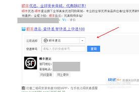 顺丰快递运单追踪官网入口在哪_wishdown.com 顺丰官网首页导航栏示意图