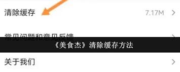美食杰如何删除浏览历史记录_wishdown.com 美食杰如何删除浏览历史记录