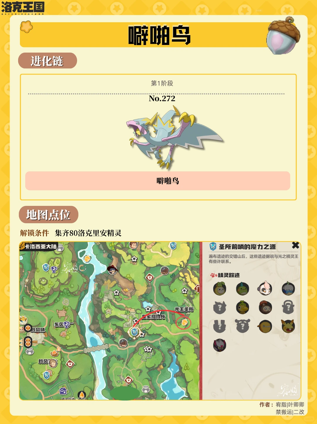 洛克王国世界噼啪鸟果实怎么获得_洛克王国世界噼啪鸟果实获取攻略_wishdown.com 洛克王国世界噼啪鸟果实怎么获得_洛克王国世界噼啪鸟果实获取攻略_wishdown.com