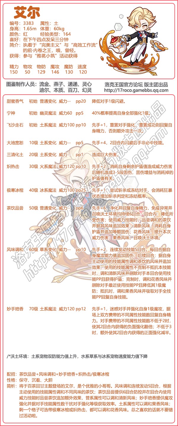 洛克王国艾尔技能表_艾尔技能是什么_wishdown.com 洛克王国艾尔技能相关图示