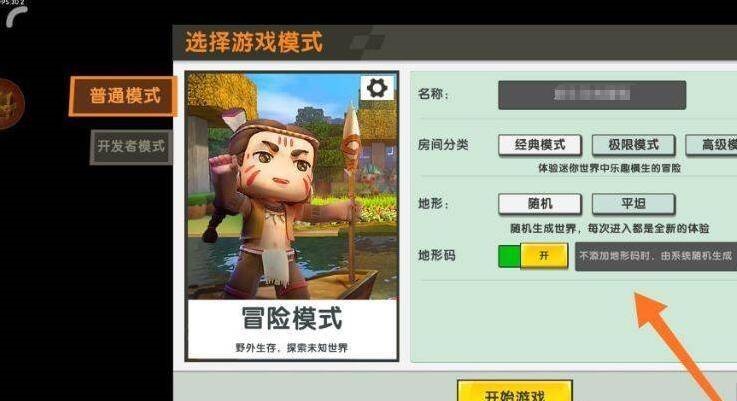 迷你世界地形码在哪里输入_地形码输入位置介绍_wishdown.com 迷你世界地形码在哪里输入
