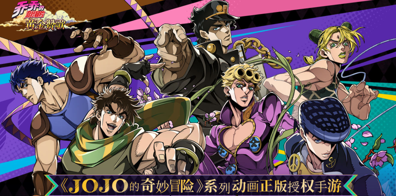 JoJo的奇妙冒险手游下载_wishdown.com JoJo的奇妙冒险手游下载_wishdown.com
