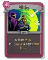 杀戮尖塔2守墓人卡牌有什么用_wishdown.com 杀戮尖塔2守墓人卡牌有什么用_wishdown.com