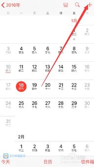 一叶日历如何添加事件_wishdown.com 一叶日历添加事件界面示意图