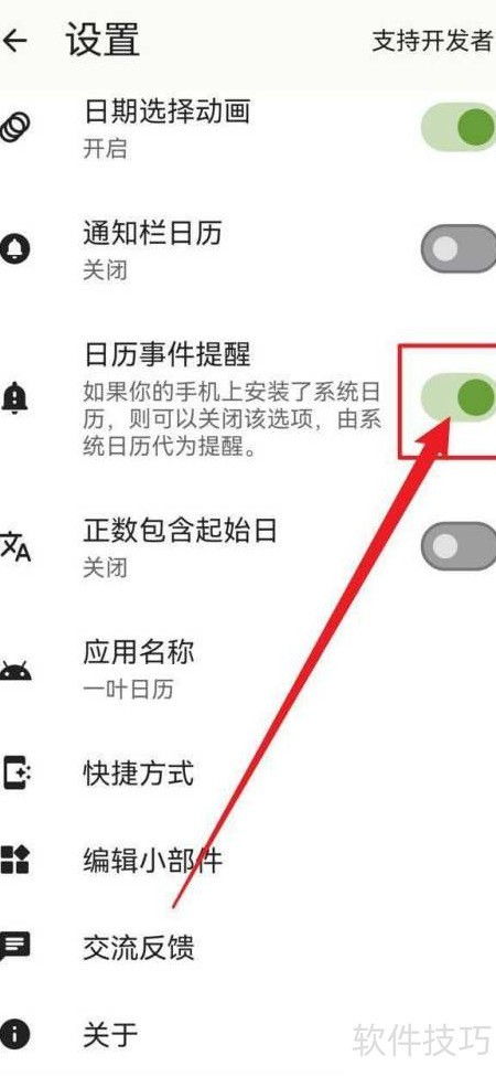 一叶日历如何开启日历事件提醒_wishdown.com 一叶日历新建事件界面示意