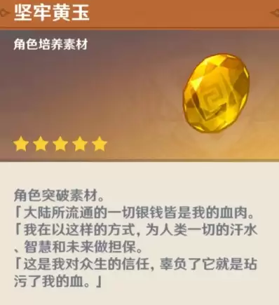 《原神》莉奈娅突破材料介绍_wishdown.com 《原神》莉奈娅突破材料介绍_wishdown.com