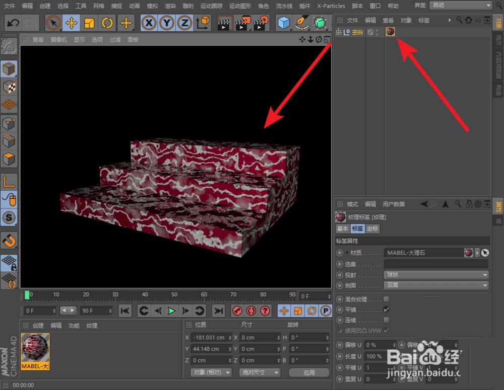 C4D模型怎么添加大理石材质_wishdown.com C4D模型怎么添加大理石材质_wishdown.com