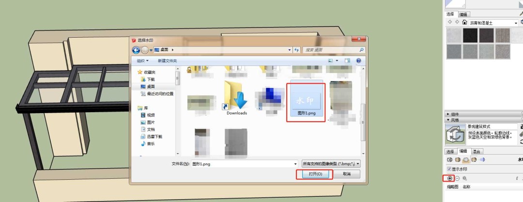 SU草图大师怎么加水印_wishdown.com SU草图大师怎么加水印_wishdown.com