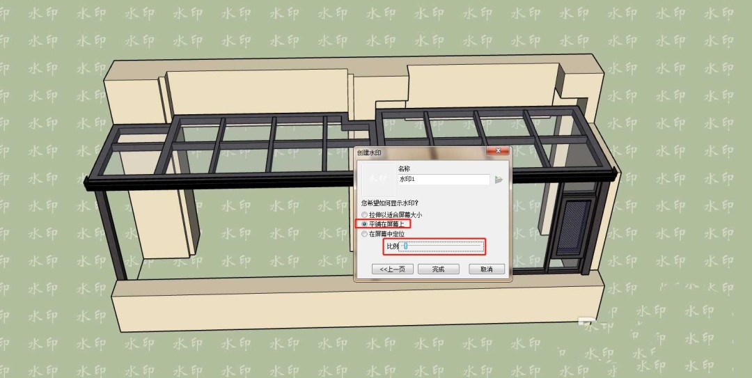 SU草图大师怎么加水印_wishdown.com SU草图大师怎么加水印_wishdown.com