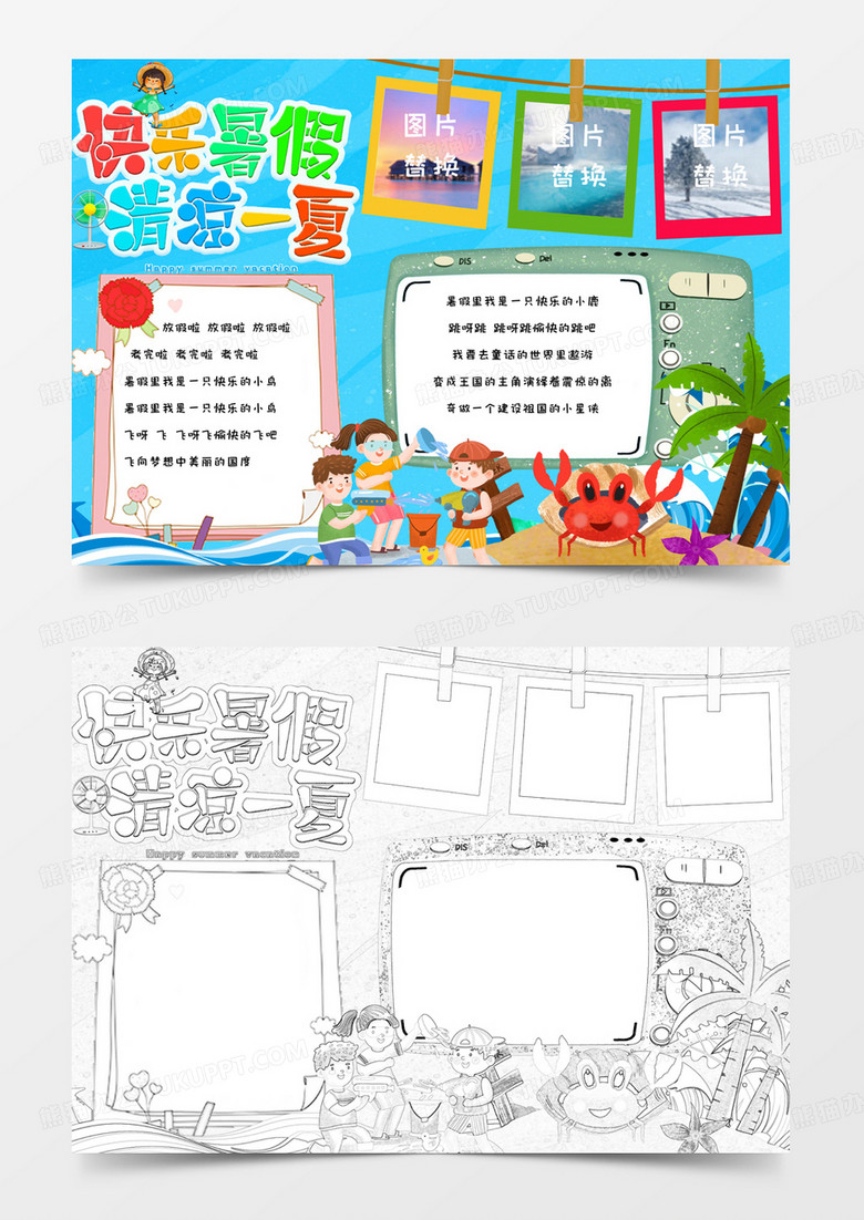 夏日假期手抄报有哪些创意精选-夏日假期手抄报创意精选有哪些_wishdown.com 夏日假期手抄报有哪些创意精选-夏日假期手抄报创意精选有哪些_wishdown.com