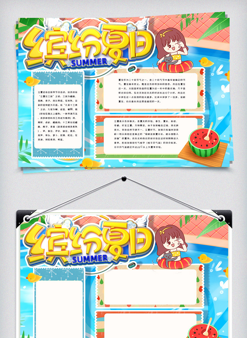 夏日假期手抄报有哪些创意精选-夏日假期手抄报创意精选有哪些_wishdown.com 夏日假期手抄报有哪些创意精选-夏日假期手抄报创意精选有哪些_wishdown.com