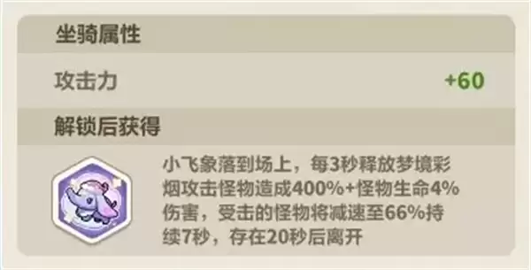 永远的蔚蓝星球新坐骑瞌睡小飞象介绍_wishdown.com 永远的蔚蓝星球新坐骑瞌睡小飞象技能效果演示