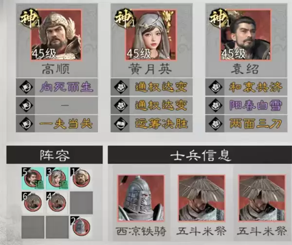 三国天下归心机关神兵队玩法攻略_wishdown.com 三国天下归心机关神兵队技能搭配图示