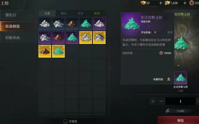 《烽烟》装备制造方法_wishdown.com 《烽烟》装备制造方法_wishdown.com