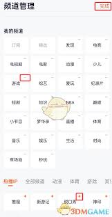 如何管理腾讯视频订阅的频道_wishdown.com 腾讯视频订阅频道管理操作示意