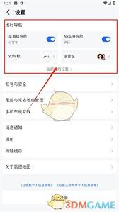 高德地图如何关闭导航语音-高德地图导航语音关闭方法_wishdown.com 高德地图如何关闭导航语音-高德地图导航语音关闭方法_wishdown.com