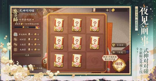 阴阳师新活动式神对对碰8号将开启_wishdown.com 阴阳师新活动式神对对碰8号将开启_wishdown.com