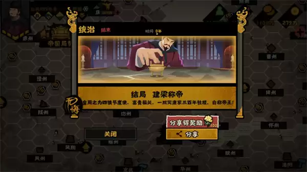 无悔华夏残唐五代梁国篇全结局攻略_wishdown.com 无悔华夏残唐五代梁国篇全结局攻略