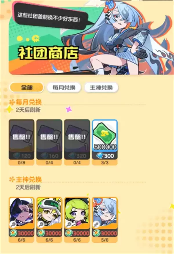 乱涂彩世界各大商店兑换推荐_wishdown.com 乱涂彩世界社团商店界面示意