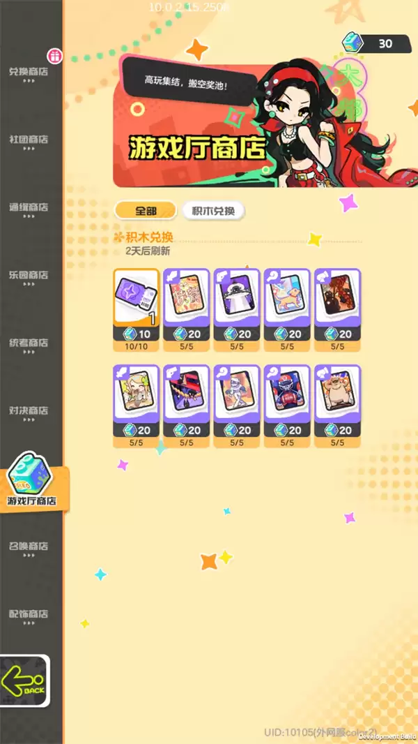 乱涂彩世界各大商店兑换推荐_wishdown.com 乱涂彩世界游戏厅商店界面示意