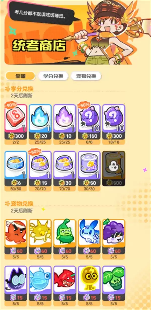 乱涂彩世界各大商店兑换推荐_wishdown.com 乱涂彩世界统考商店界面示意