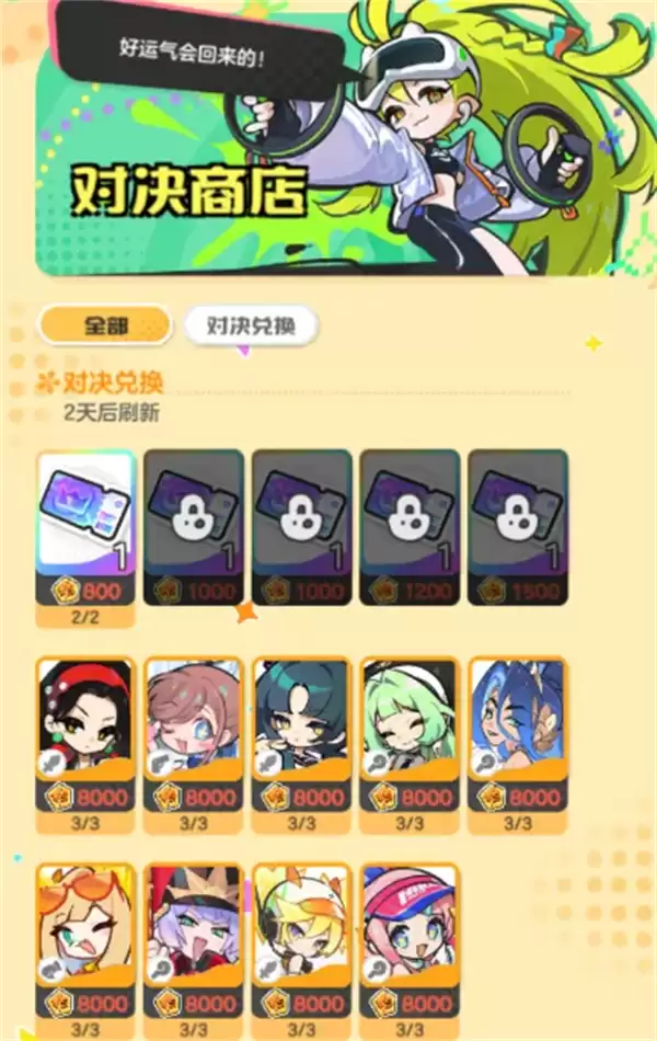 乱涂彩世界各大商店兑换推荐_wishdown.com 乱涂彩世界对决商店界面示意