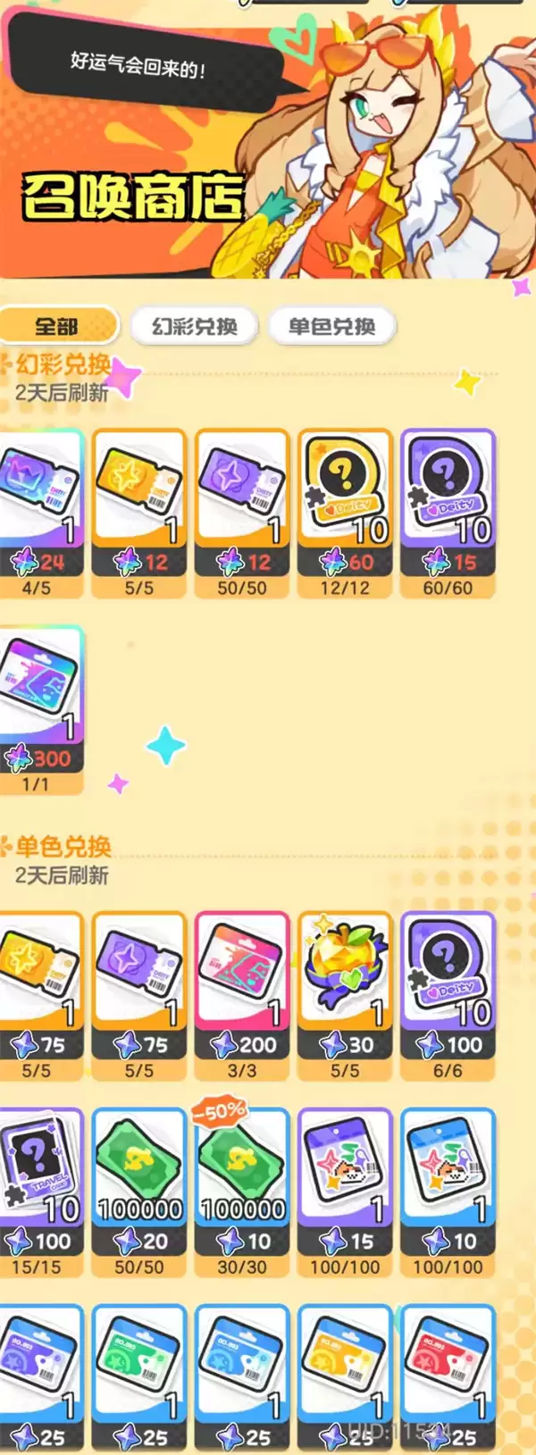 乱涂彩世界各大商店兑换推荐_wishdown.com 乱涂彩世界召唤商店界面示意