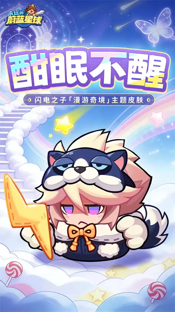 永远的蔚蓝星球全新英雄皮肤效果一览_wishdown.com 永远的蔚蓝星球闪电之子新皮肤展示