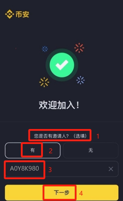 币安官网怎么注册?手把手教你币安Binance官网注册流程_wishdown.com 填写邀请码的界面