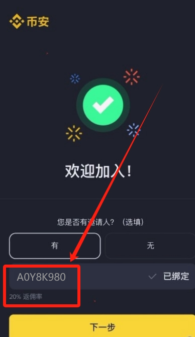 币安官网怎么注册?手把手教你币安Binance官网注册流程_wishdown.com 手续费减免确认信息