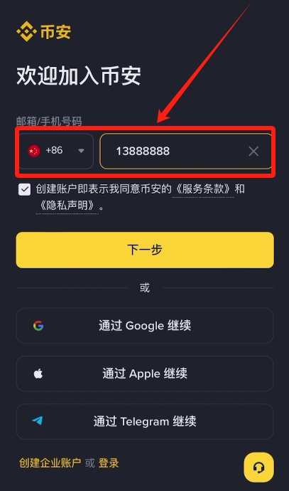 币安官网怎么注册?手把手教你币安Binance官网注册流程_wishdown.com 币安注册方式选择界面