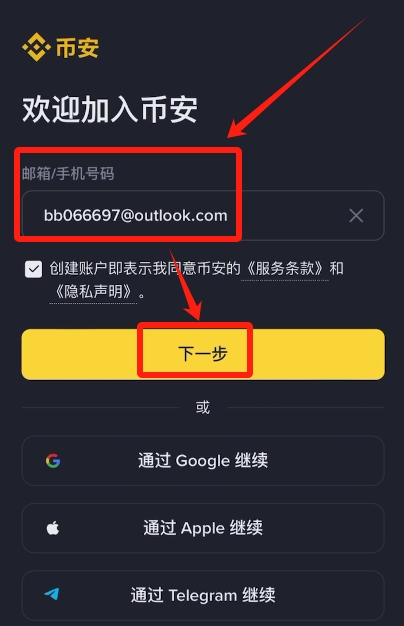 币安官网怎么注册?手把手教你币安Binance官网注册流程_wishdown.com 填写邮箱地址步骤