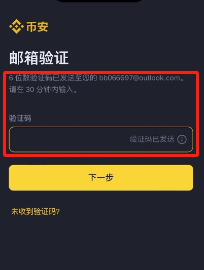 币安官网怎么注册?手把手教你币安Binance官网注册流程_wishdown.com 邮箱验证码填写界面