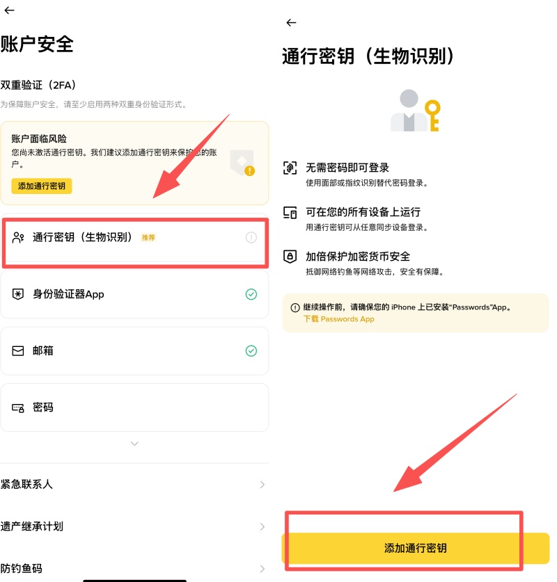 通行密钥是什么?如何为币安账户创建通行密钥?(APP/Web端)_wishdown.com 币安创建通行密钥教学