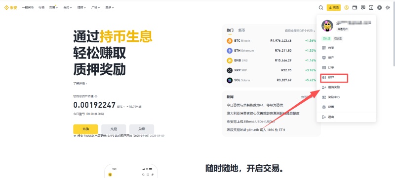 通行密钥是什么?如何为币安账户创建通行密钥?(APP/Web端)_wishdown.com 币安创建通行密钥教学