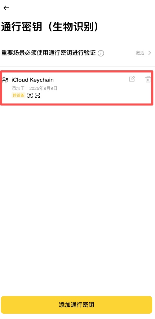 通行密钥是什么?如何为币安账户创建通行密钥?(APP/Web端)_wishdown.com 币安创建通行密钥教学