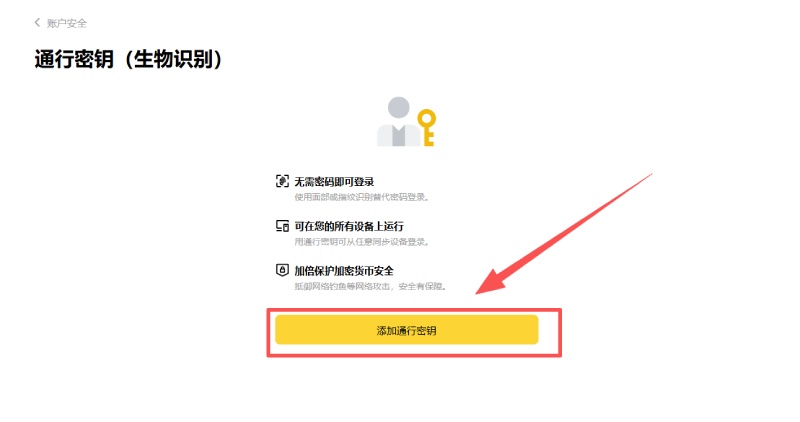 通行密钥是什么?如何为币安账户创建通行密钥?(APP/Web端)_wishdown.com 币安创建通行密钥教学