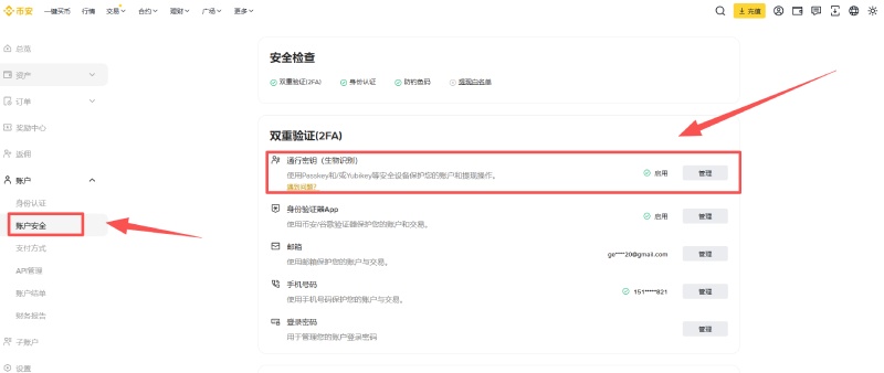 通行密钥是什么?如何为币安账户创建通行密钥?(APP/Web端)_wishdown.com 币安创建通行密钥教学