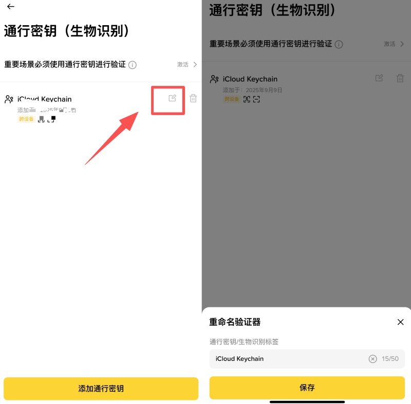 通行密钥是什么?如何为币安账户创建通行密钥?(APP/Web端)_wishdown.com 币安创建通行密钥教学