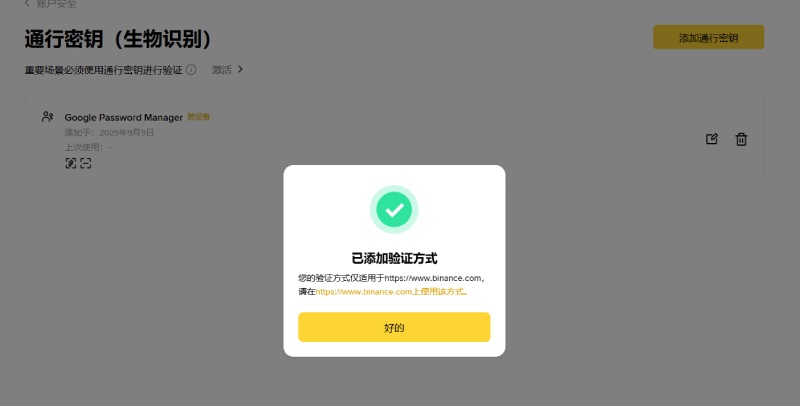 通行密钥是什么?如何为币安账户创建通行密钥?(APP/Web端)_wishdown.com 币安创建通行密钥教学