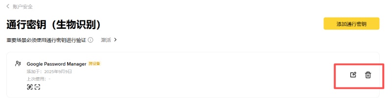 通行密钥是什么?如何为币安账户创建通行密钥?(APP/Web端)_wishdown.com 币安创建通行密钥教学