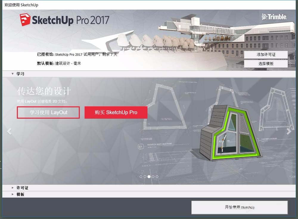 SketchUp��ͼ��ʦ��ô�����ǽ�ڱ���