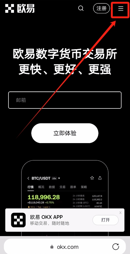 欧易OKX APP(苹果iOS/安卓Android)下载图文教程_wishdown.com 欧易OKX APP(苹果iOS/安卓Android)下载图文教程