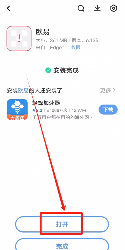 欧易OKX APP(苹果iOS/安卓Android)下载图文教程_wishdown.com 欧易OKX APP(苹果iOS/安卓Android)下载图文教程