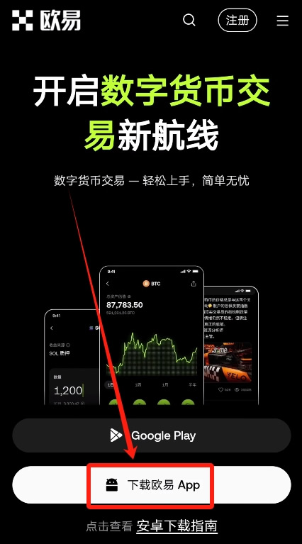 欧易OKX APP(苹果iOS/安卓Android)下载图文教程_wishdown.com 欧易OKX APP(苹果iOS/安卓Android)下载图文教程